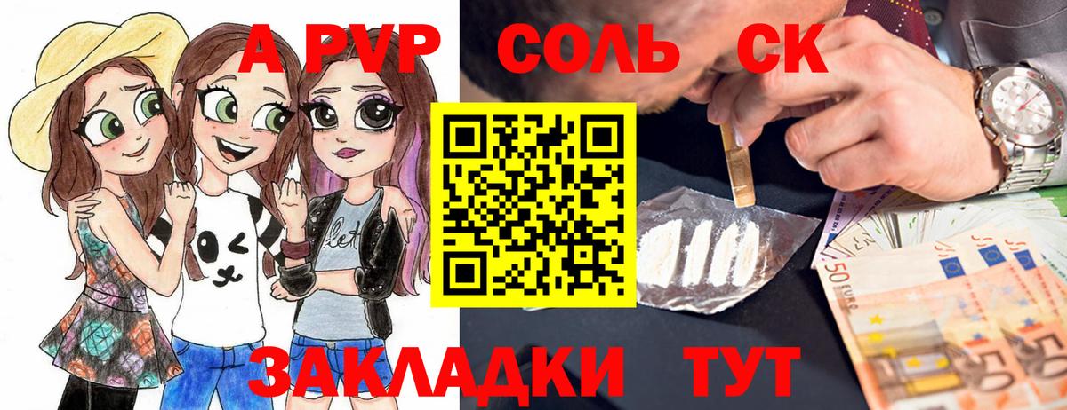 A-PVP Соль Рославль