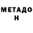 МЕТАМФЕТАМИН Methamphetamine Maks Marley