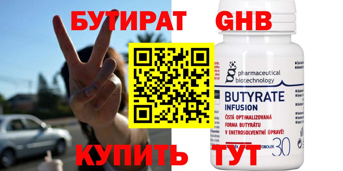 БУТИРАТ BDO 33% Рославль