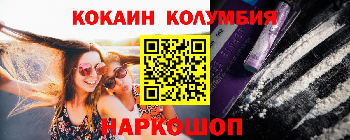 КОКАИН  Рославль  КОКАИН Колумбийский 