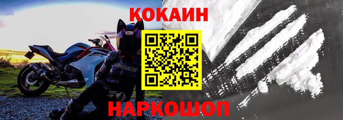 Кокаин  Кокаин FishScale  как найти наркотики  Рославль  Вход с VPN 