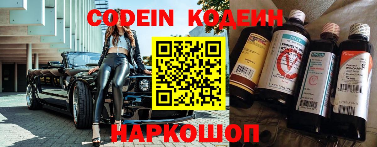 продажа наркотиков  Рославль  Codein Purple Drank 