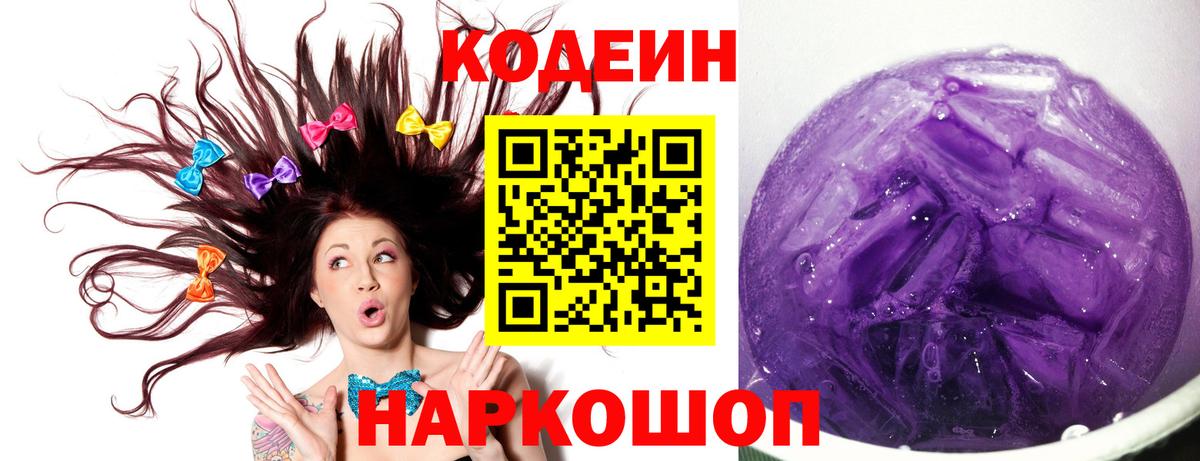 Рославль  Кодеиновый сироп Lean напиток Lean (лин)  Вход с VPN  Кодеин напиток Lean (лин) 