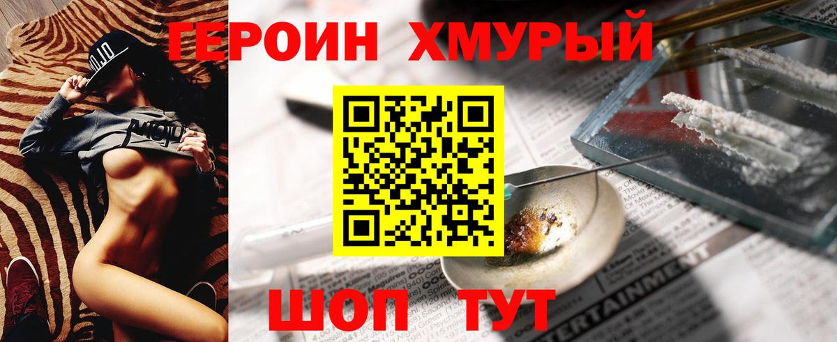 Героин герыч Рославль