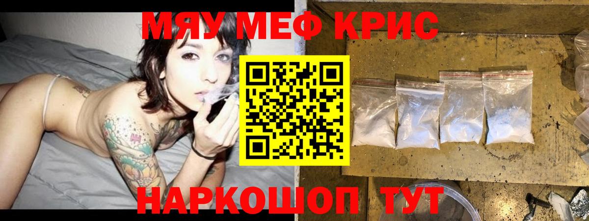 МЕФ мяу мяу  Меф  Рославль  Мефедрон мука  Мефедрон 